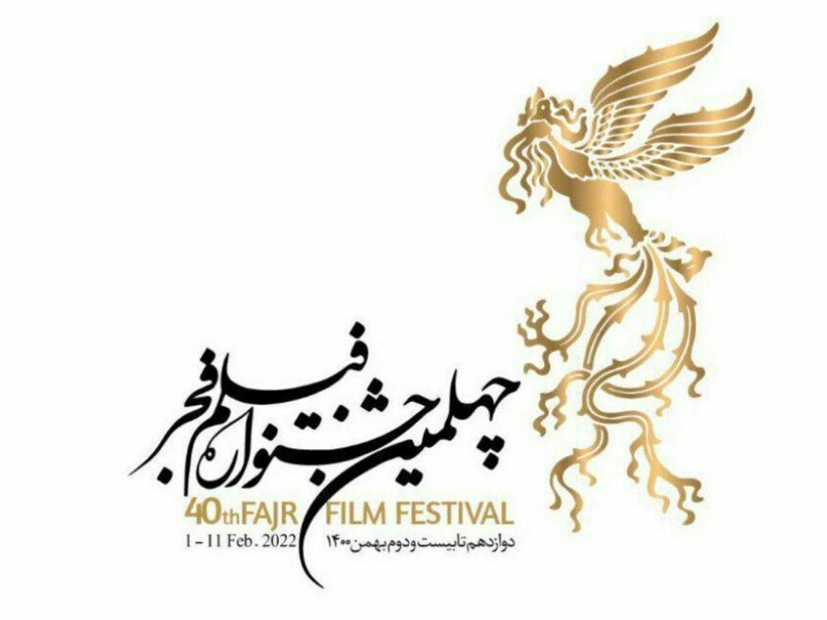 نامزدهای چهلمین جشنواره فیلم فجر