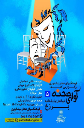 برزخ (نمایش)