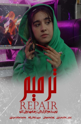 ترمیم (کوتاه)