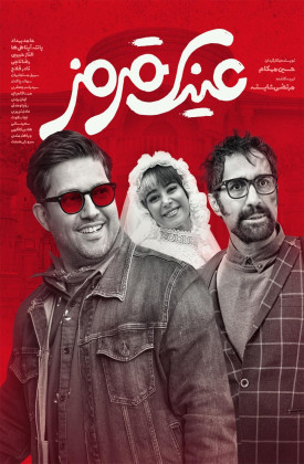 عینک قرمز