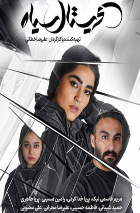 کریستال سیاه