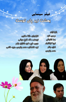 بهشت زیر پای توست