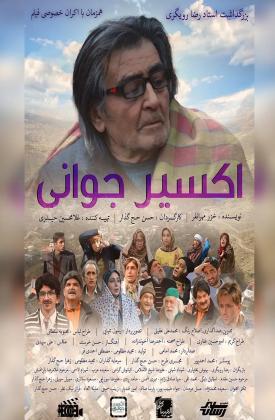 اکسیر جوانی