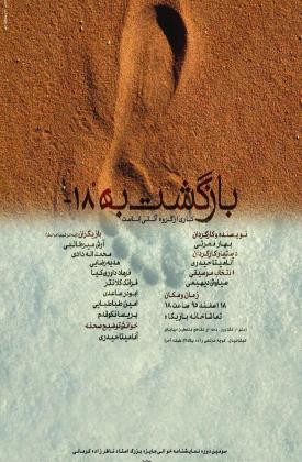 بازگشت به 18- (نمایش)