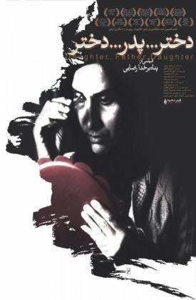 دختر...پدر...دختر