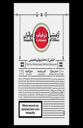 آرامش در غیاب دیگران (کوتاه)