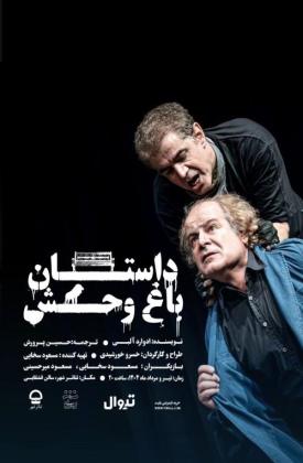 داستان باغ وحش (نمایش)