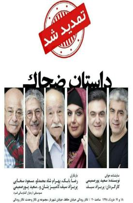 داستان ضحاک (نمایش)