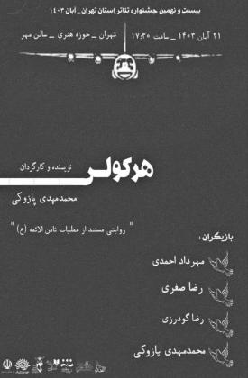 هرکولس (نمایش)