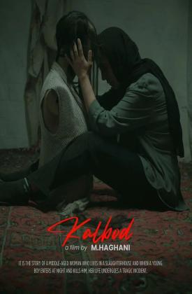 کالبد (کوتاه)