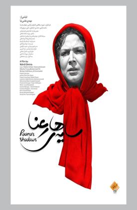 سایه های رعنا