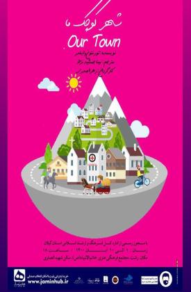 شهر کوچک ما (نمایش)