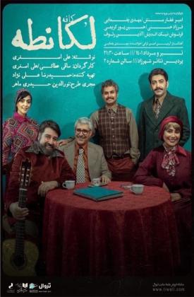 لکانطه (نمایش)