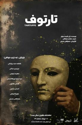تارتوف (نمایش)