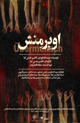 اوبرمنش (نمایش)