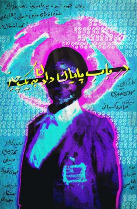 در باب پایان‌دادن به یک چیز (کوتاه)