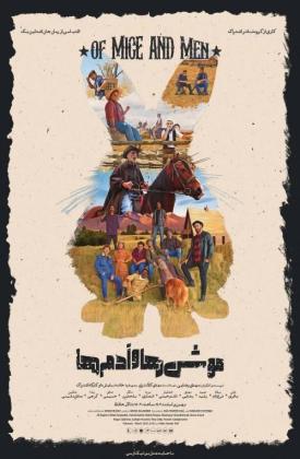 موش ها و آدم ها (نمایش)