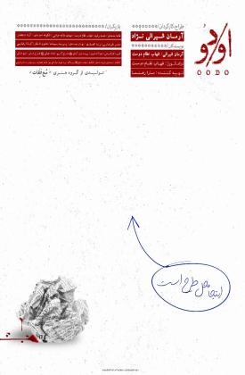 اودو (نمایش)