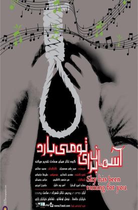 آسمان برای تو میبارد (نمایش)