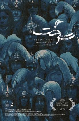 سرسخت (کوتاه)