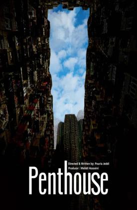پنت هاوس (کوتاه)