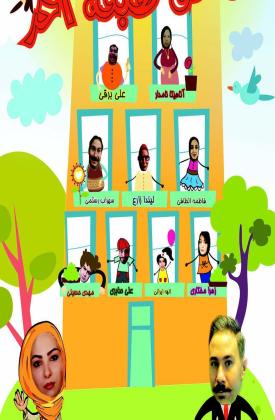 ساکن طبقه آخر (نمایش)