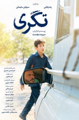 تگری (کوتاه)