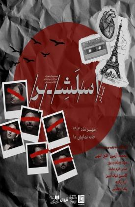 اسلشر (نمایش)