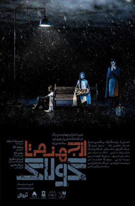 از جهنم تا گولاگ (نمایش)