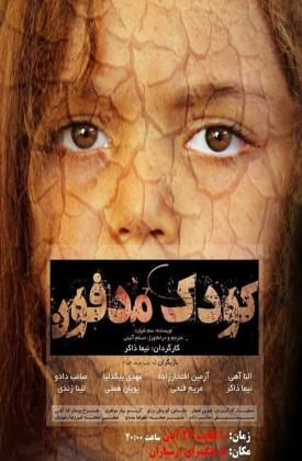 کودک مدفون (نمایش)