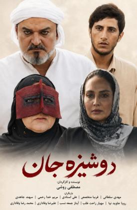 دوشیزه جان