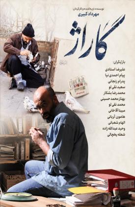 گاراژ (کوتاه)