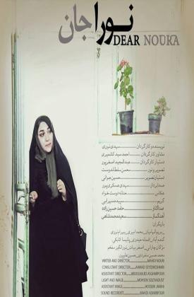 نوراجان (کوتاه)