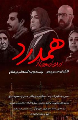 همدرد (کوتاه)