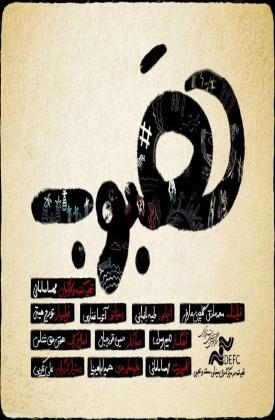 هبوب (کوتاه)