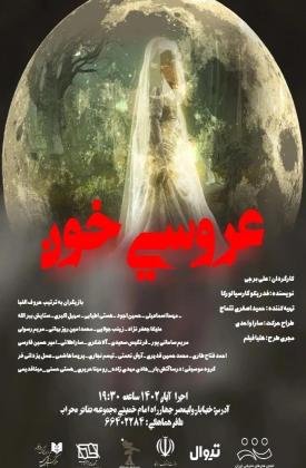 عروسی خون (نمایش)