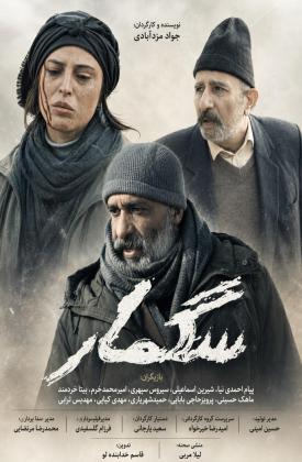 سگمار