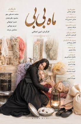 ماه بی بی