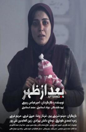 بعد از ظهر (کوتاه)