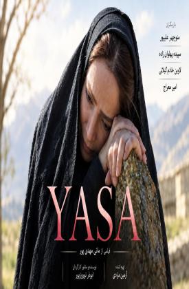 یاسا