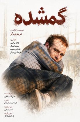 گمشده