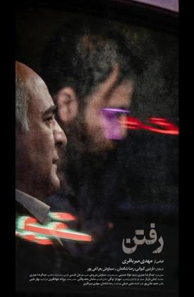 رفتن (کوتاه)
