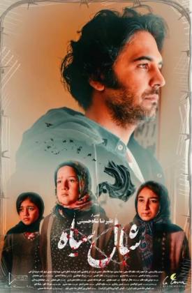 شال سیاه (کوتاه)