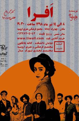 افرا (نمایش)