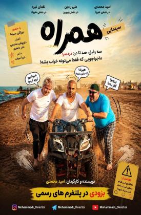 همراه