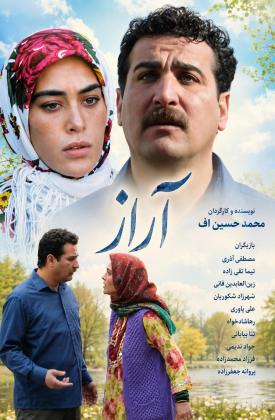 آراز