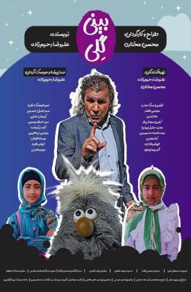 بینی گلی