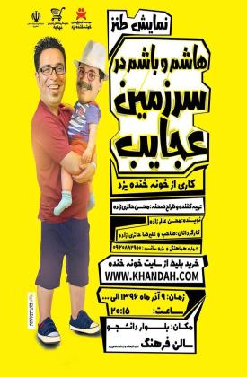 هاشم و باشم در سرزمین عجایب (نمایش)