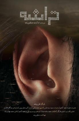تراشه (کوتاه)