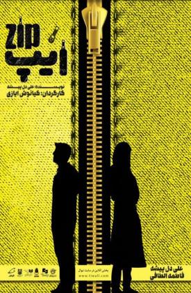 زیپ (نمایش)